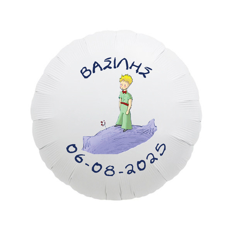 Μπαλόνι Βάπτισης Μικρός Πρίγκιπας με όνομα/43cm