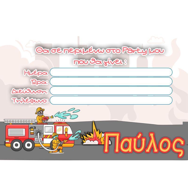 Προσκλήσεις πάρτυ με όνομα Πυροσβεστική / 8τμχ