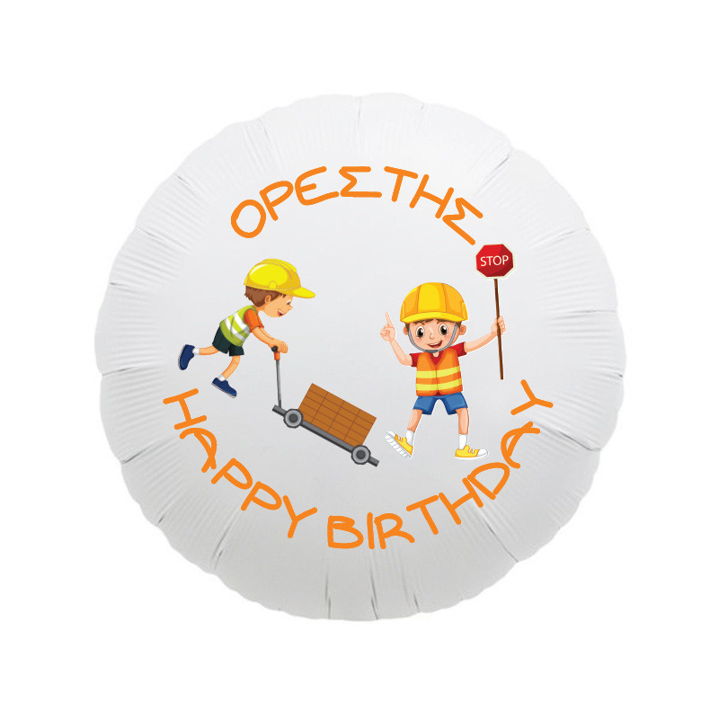 Μπαλόνι Φόιλ Φορτηγά με όνομα κύκλος / 43cm