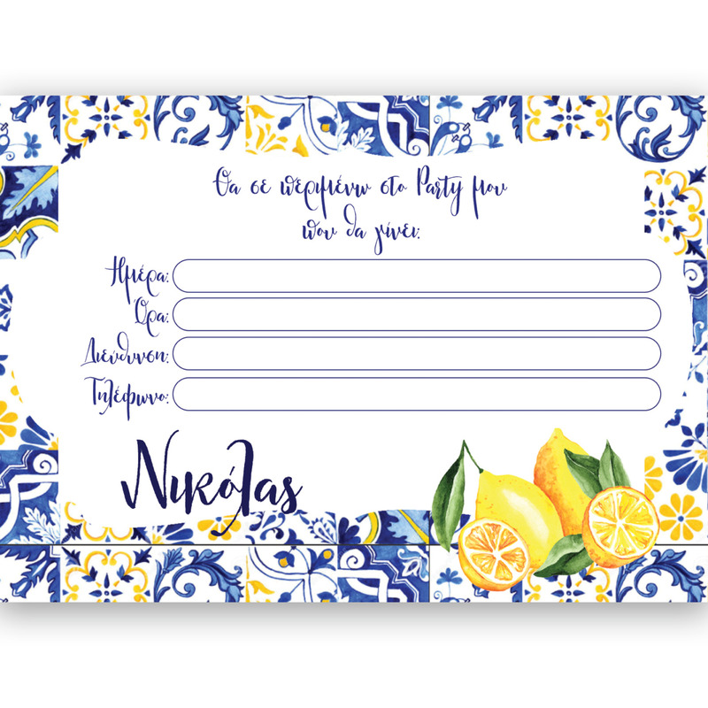 Προσκλήσεις πάρτυ με όνομα Λεμόνι / 8τμχ