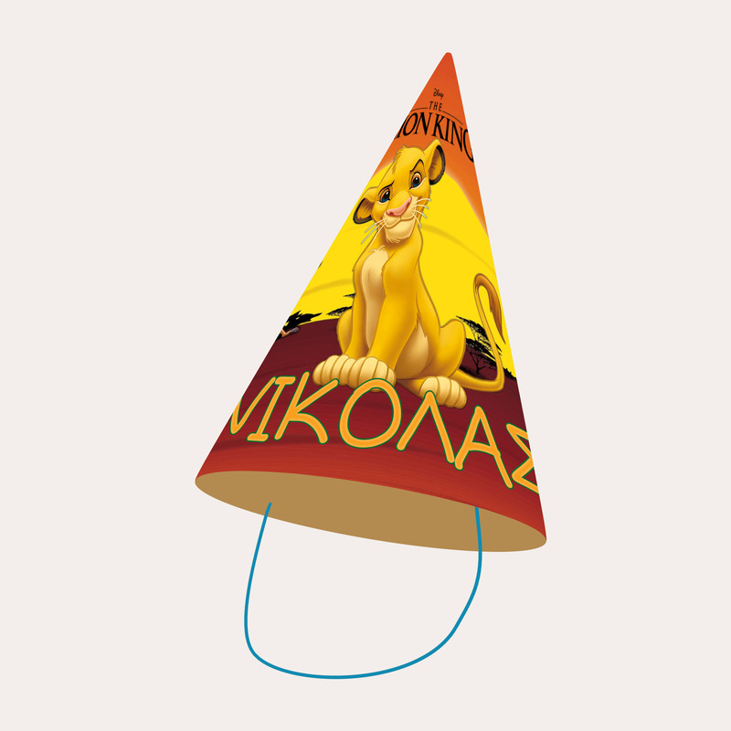 Καπελάκια πάρτυ με όνομα Lion King / 8τμχ