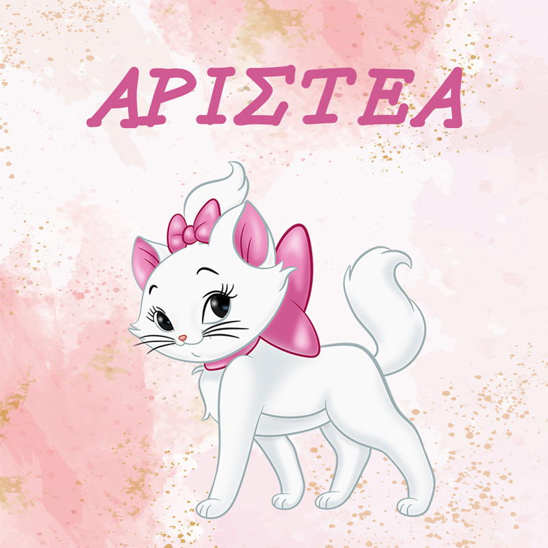 Σουβέρ χάρτινο Αριστόγατες Μαρί / 8τμχ