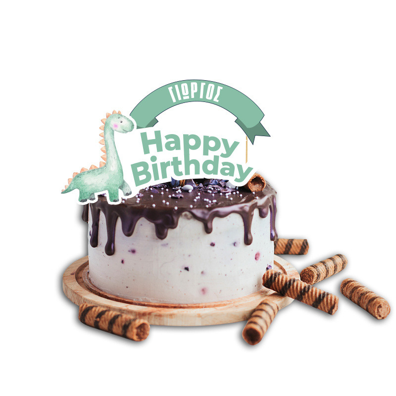 Topper Τούρτας Baby Dino με όνομα