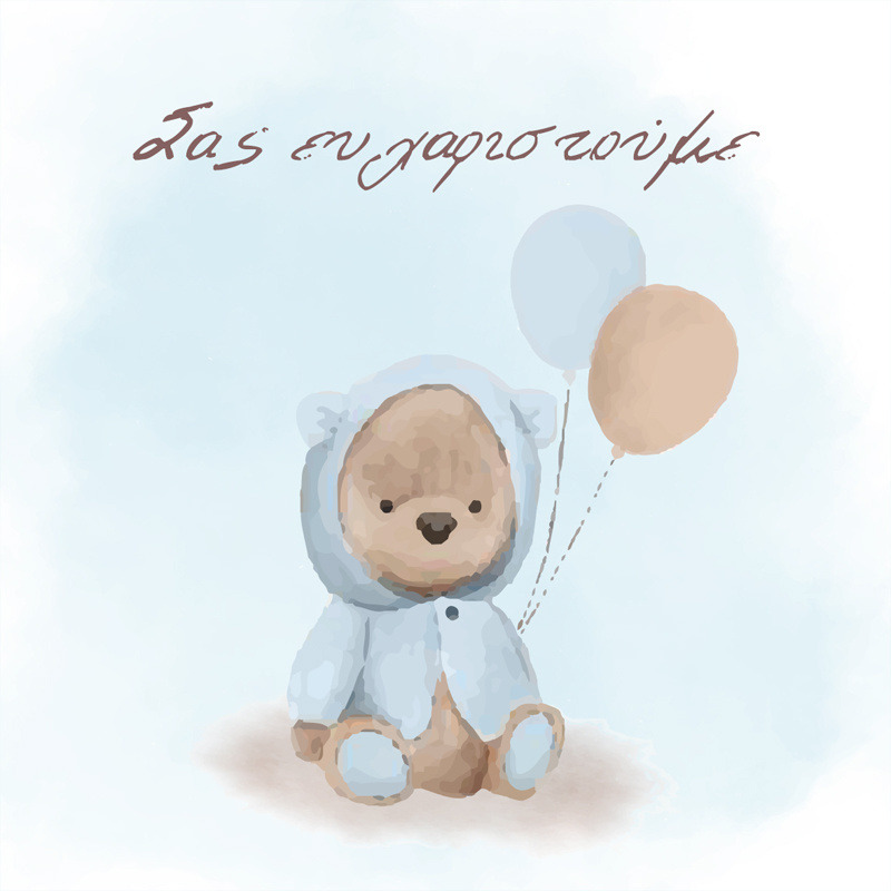 Σουβέρ χάρτινο Αρκουδάκι για Αγόρι / 8τμχ