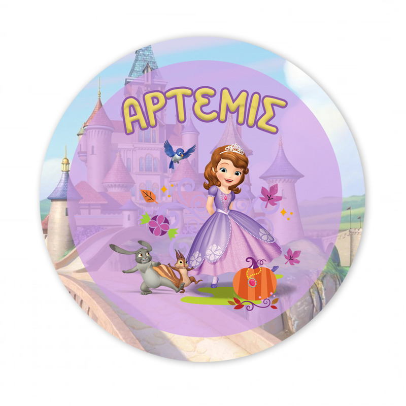 Αυτοκόλλητο με όνομα Πριγκίπισσα Σοφία 27cm