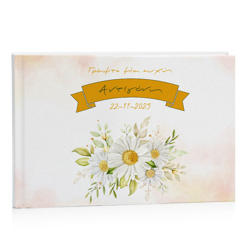 Βιβλίο Ευχών Βάπτισης Μαργαρίτα