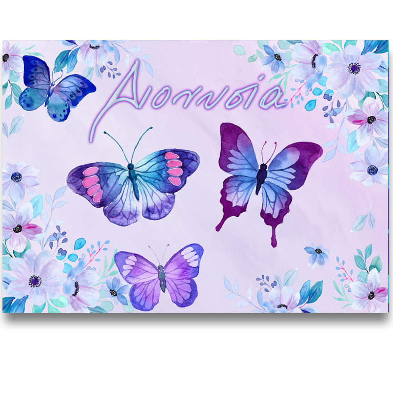 Σουπλά χάρτινο με όνομα Πεταλούδα / Α4 (21cm*29,7cm)