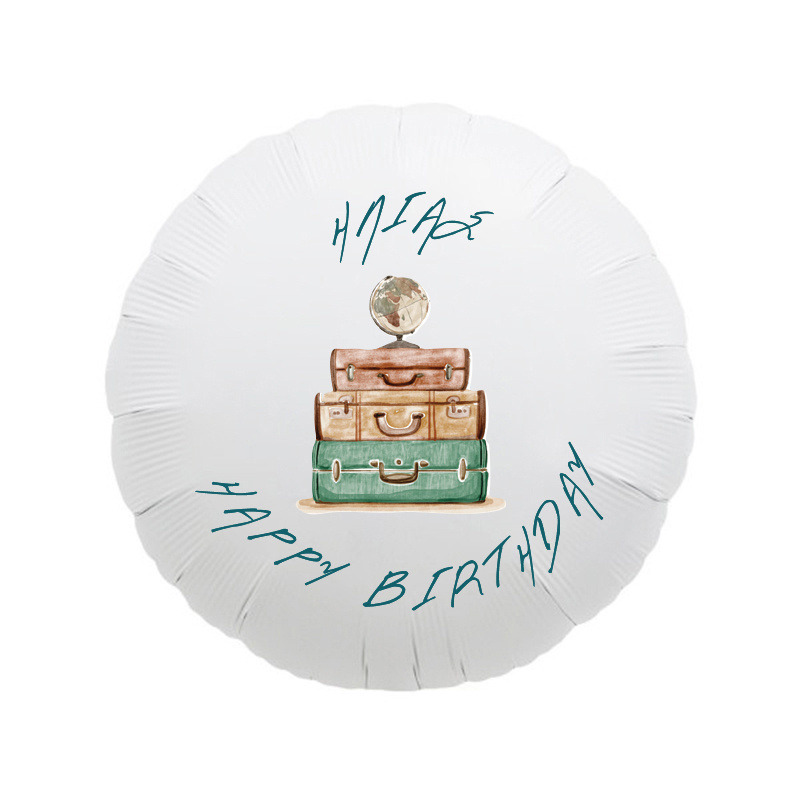 Φόιλ Μπαλόνι Ταξίδια με όνομα / 43cm