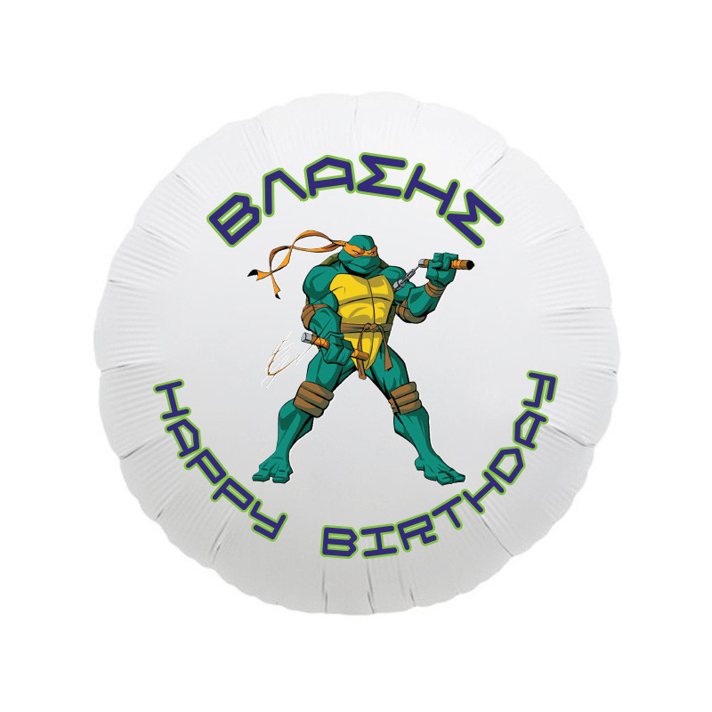 Μπαλόνι Φόιλ Χελωνονιντζάκια με όνομα / 43cm