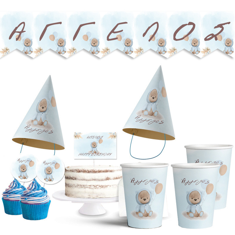 Σετ πάρτυ με όνομα Αρκουδάκι για Αγόρι / 8 ατόμων