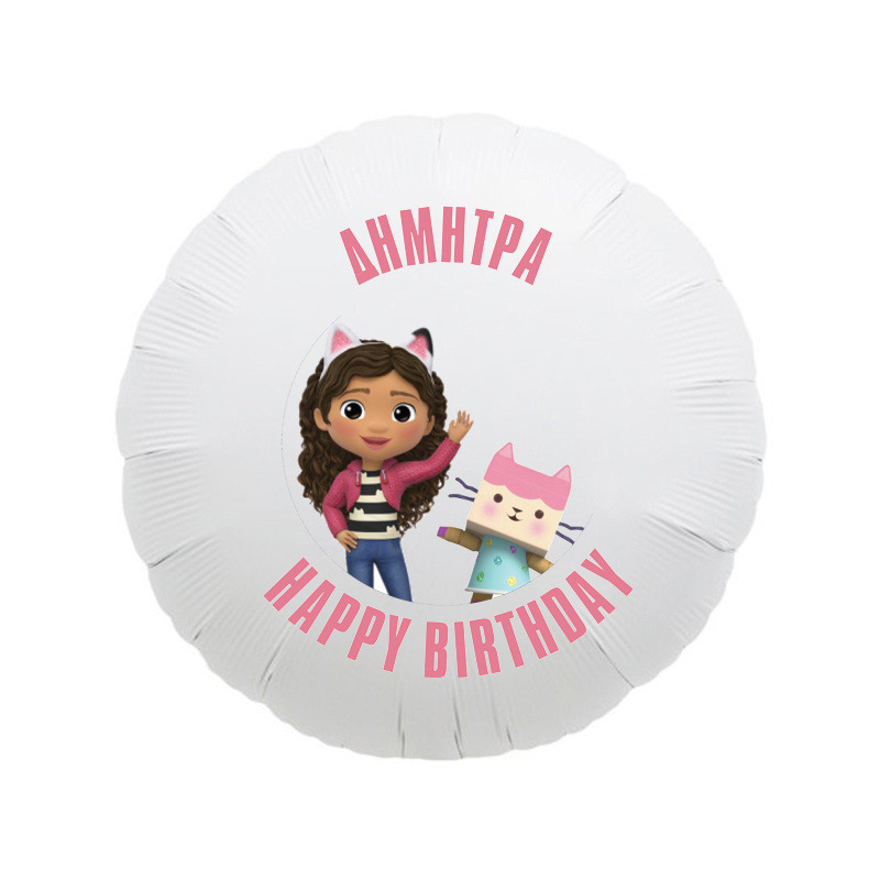 Μπαλόνι Φόιλ Gabby's Dollhouse με όνομα στρογγυλό / 43cm