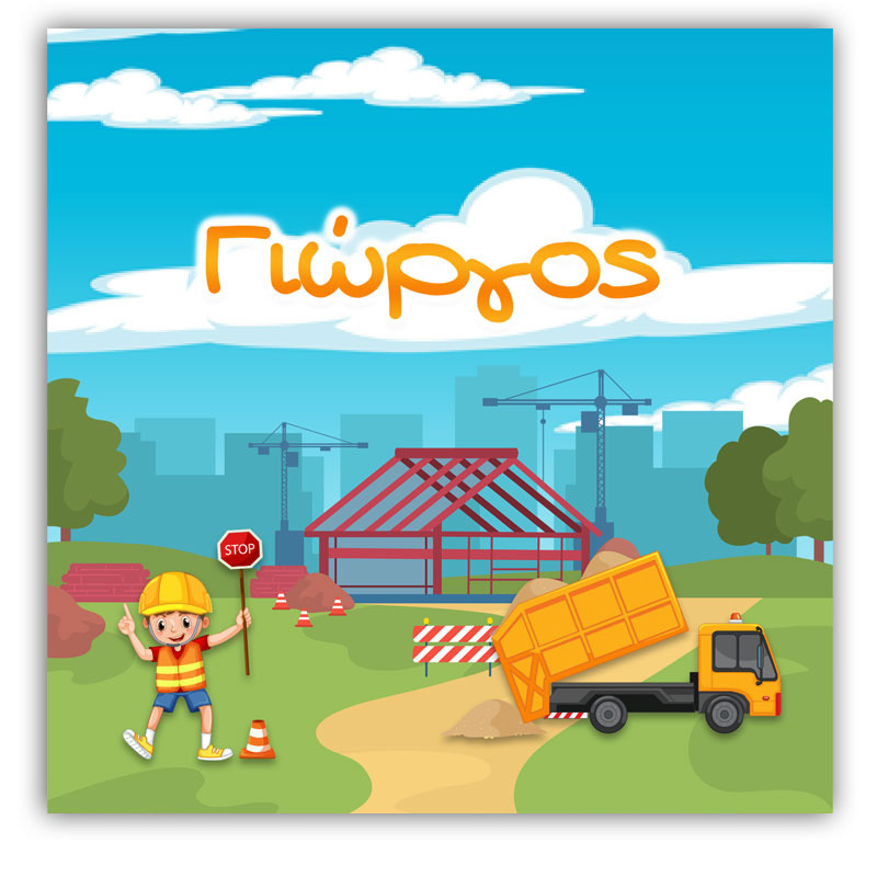 Σουβέρ χάρτινο Εργοτάξιο / 8τμχ (9*9cm)