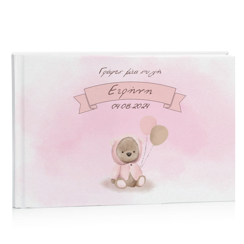Βιβλίο Ευχών Βάπτισης Αρκουδάκι για Κορίτσι