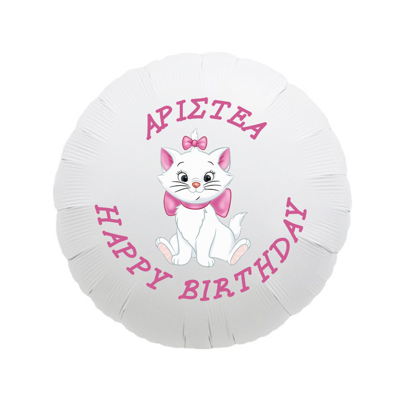 Μπαλόνι Φόιλ Αριστόγατες Μαρί 17″ με όνομα / 43cm