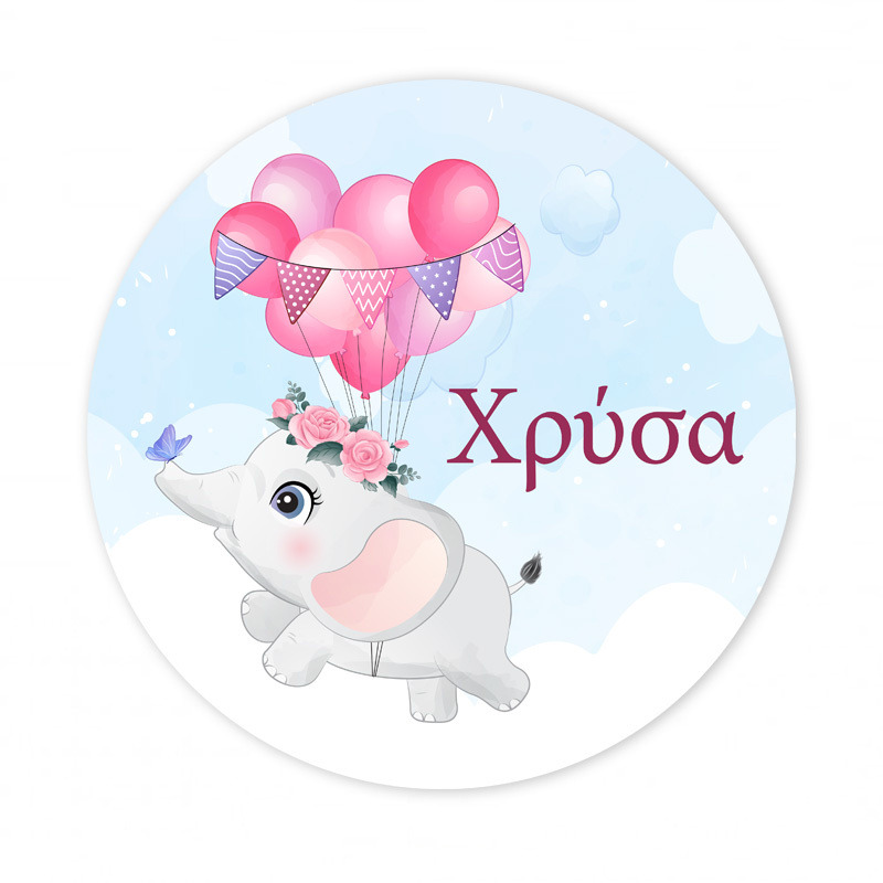 Αυτοκόλλητο με όνομα Ελεφαντάκι για Κορίτσι 27cm