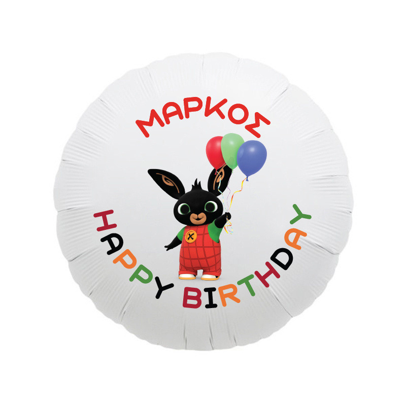 Φόιλ Μπαλόνι Bing με όνομα / 43cm