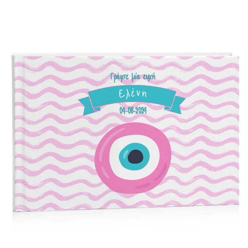 Βιβλίο Ευχών Βάπτισης Μάτι Κορίτσι