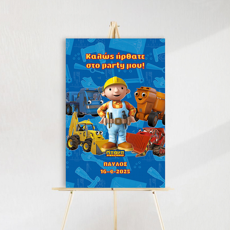 Ταμπέλα Πάρτυ Μπομπ ο Μάστορας ξύλινη/60*40cm