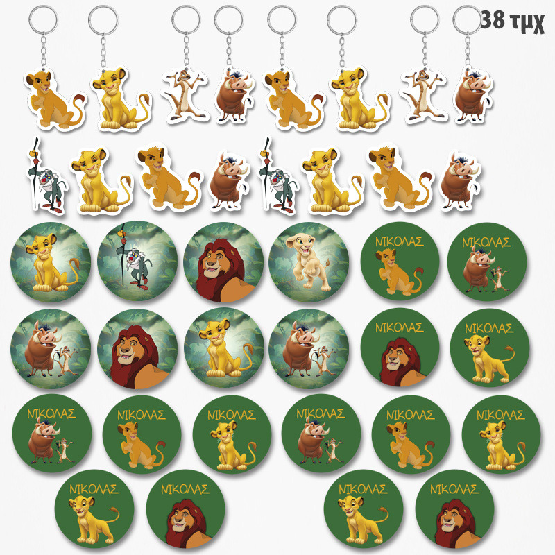 Πακέτο Δωράκια Lion King για πάρτυ 38τμχ