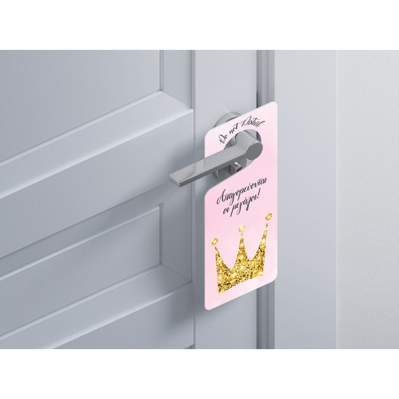 Ξύλινο Διακοσμητικό Κορώνα “Do not disturb”