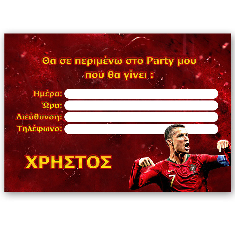 Προσκλήσεις πάρτυ με όνομα Ronaldo / 8τμχ