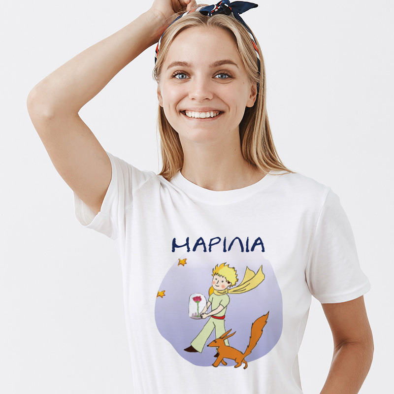 Γυναικείο T-shirt Μικρός Πρίγκιπας για την Μαμά με όνομα