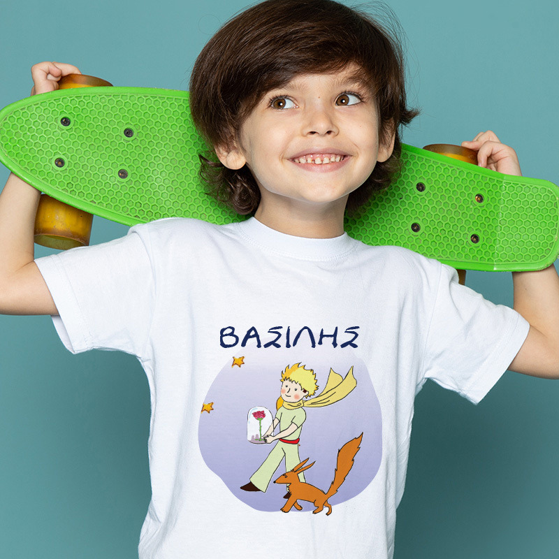 Παιδικό T-shirt Μικρός Πρίγκιπας για αγόρι με όνομα