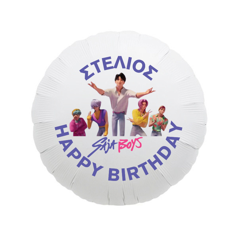 Μπαλόνι Φόιλ Saja Boys με όνομα κύκλος / 43cm