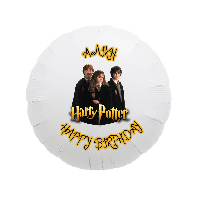 Μπαλόνι Φόιλ Harry Potter με όνομα κύκλος / 43cm