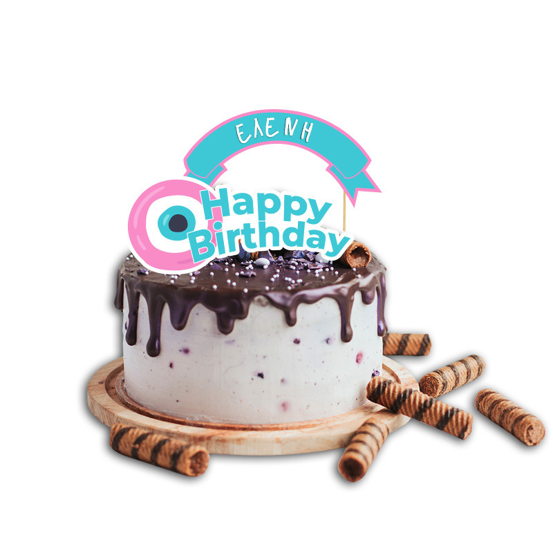 Topper Τούρτας Μάτι Κορίτσι με όνομα