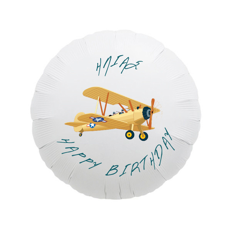 Μπαλόνι Φόιλ Ταξίδια με όνομα / 43cm