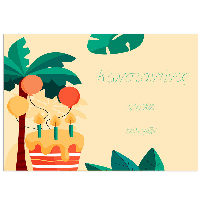 Σουπλά χάρτινο με όνομα Ζούγκλα / Α4 (21cm*29,7cm)