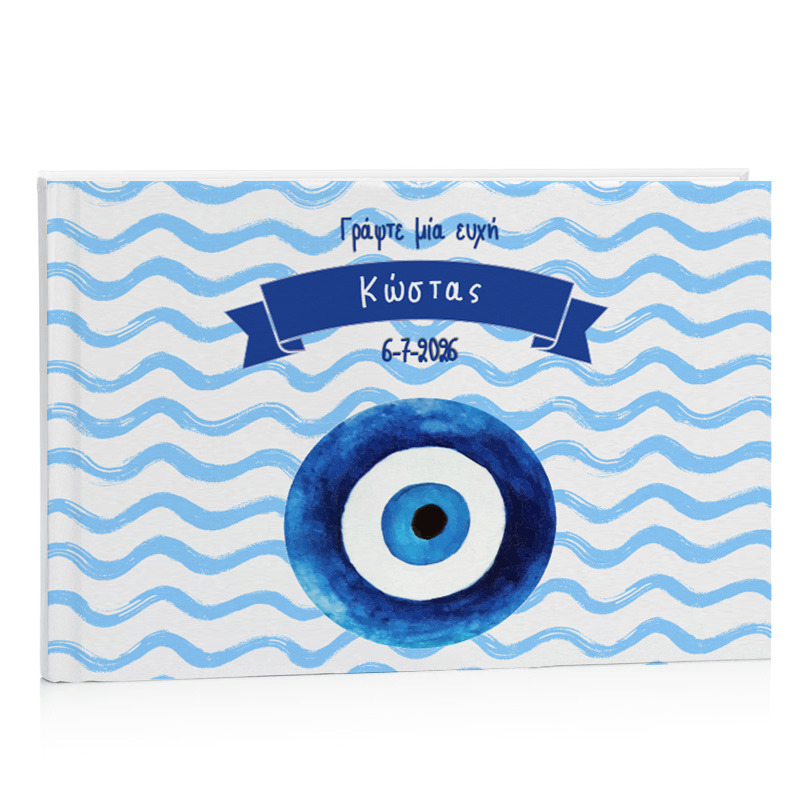 Βιβλίο Ευχών Βάπτισης Μάτι Αγόρι