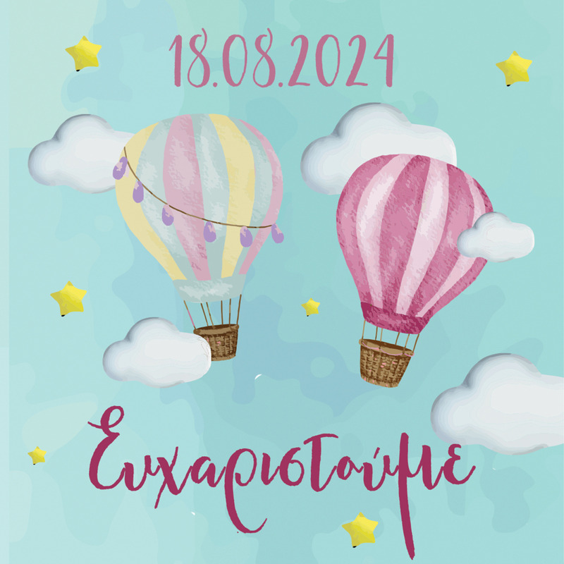 Σουβέρ χάρτινο Αερόστατο / 8τμχ