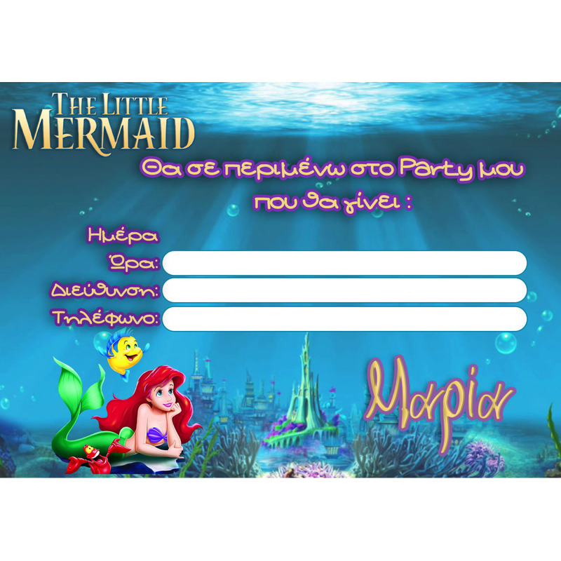 Προσκλήσεις πάρτυ με όνομα Ariel / 8τμχ