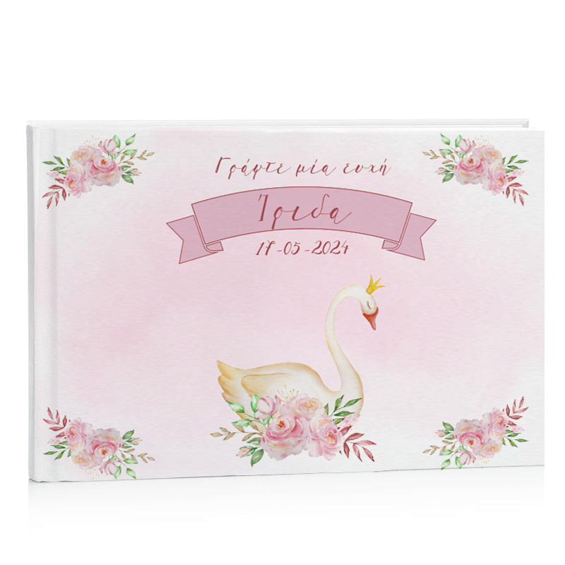 Βιβλίο Ευχών Βάπτισης Κύκνος