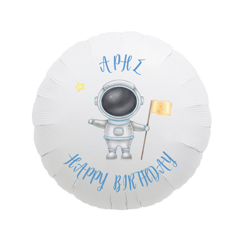 Φόιλ Μπαλόνι Αστροναύτης με όνομα / 43cm