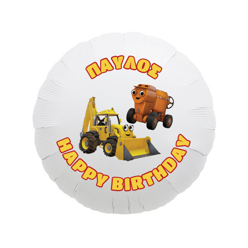 Μπαλόνι Φόιλ Μπομπ ο Μάστορας 17″ με όνομα / 43cm