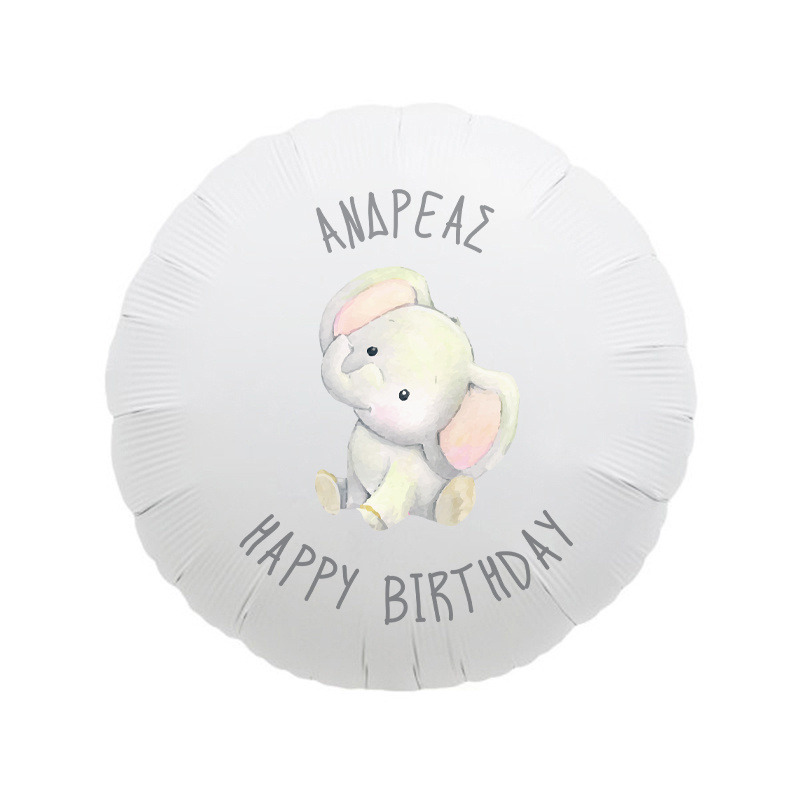 Μπαλόνι Φόιλ Ελεφαντάκι με όνομα / 43cm