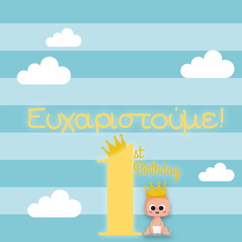 1st Birthday Αγόρι