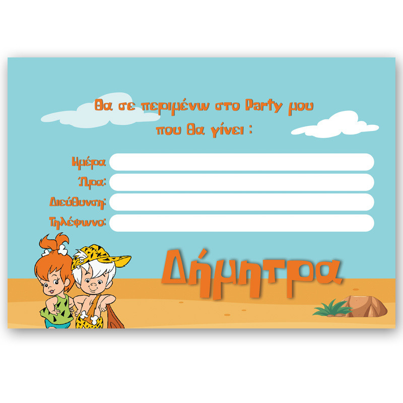 Προσκλήσεις πάρτυ με όνομα Σταλίτσα / 8τμχ