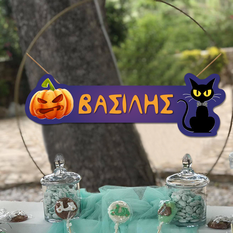 Ξύλινο διακοσμητικό Halloween Κολοκύθες με όνομα/ 35cm*15cm