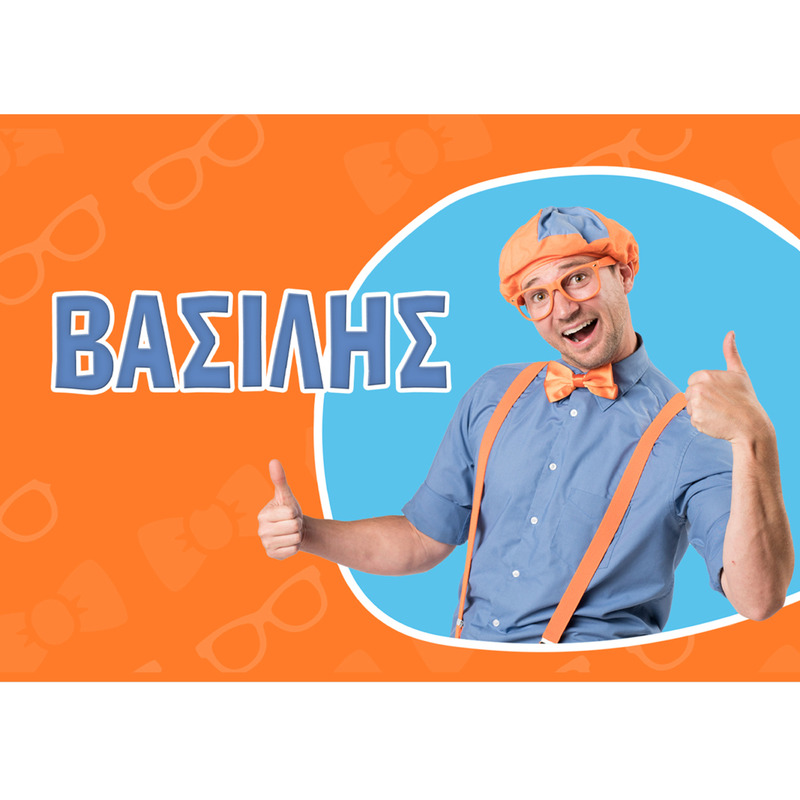 Σουπλά χάρτινο με όνομα Blippi / Α4(21cm*29,7cm)