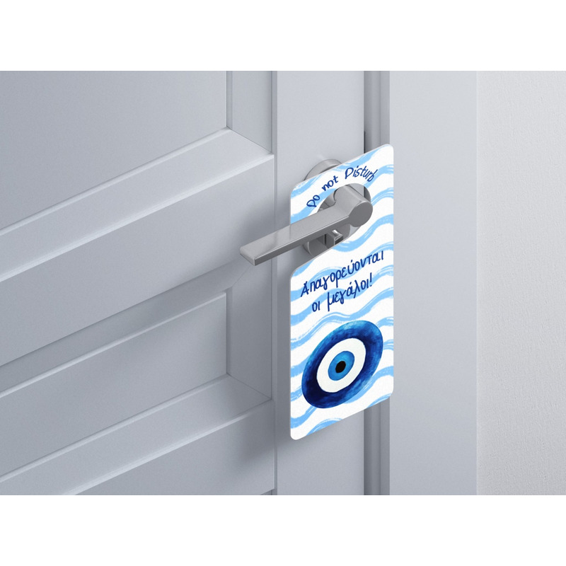 Ξύλινο Διακοσμητικό Μάτι για Αγόρι “Do not disturb”