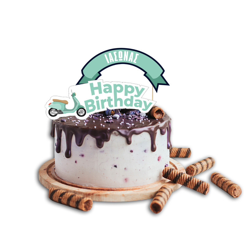 Topper Τούρτας Βέσπα με όνομα