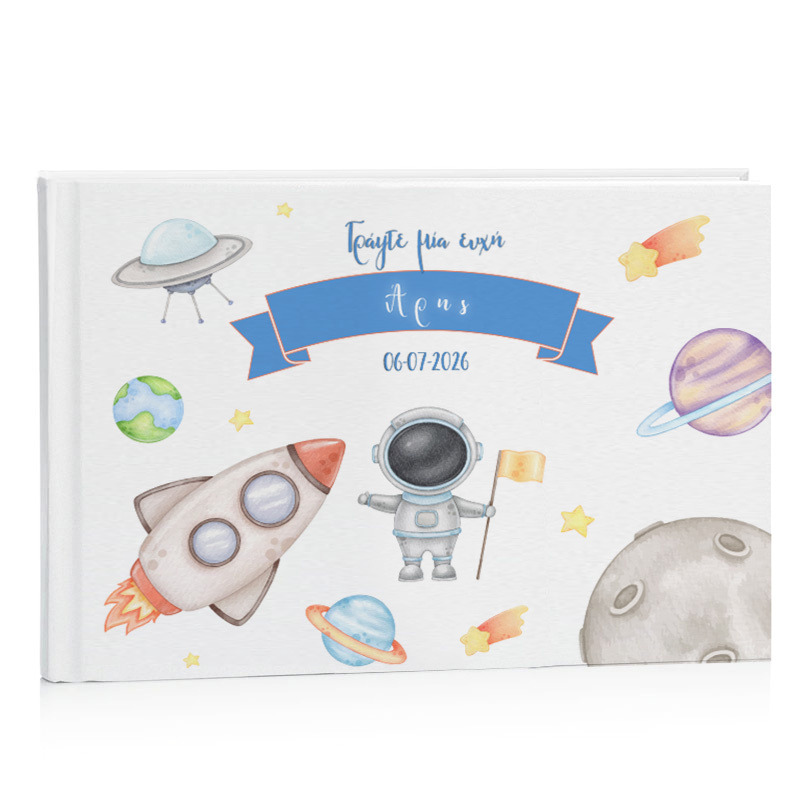 Βιβλίο Ευχών Βάπτισης Αστροναύτης