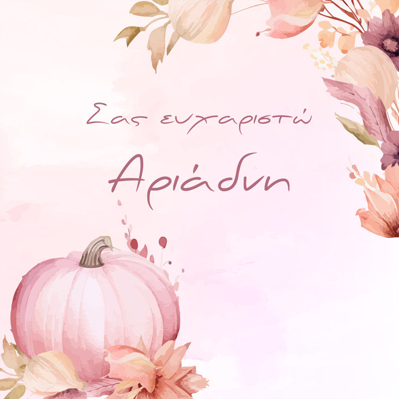 Σουβέρ χάρτινο Κολοκύθα / 8τμχ