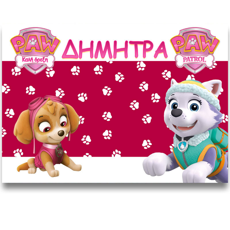 Σουπλά χάρτινο με όνομα Skye and Everest / Α3 (29.7cm * 42cm)