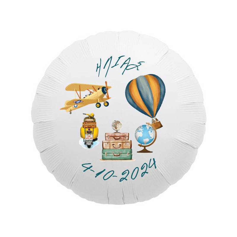 Μπαλόνι Ταξίδια για Βάπτιση με όνομα/43cm