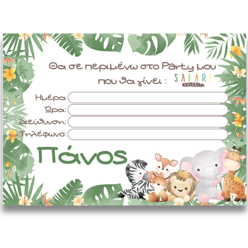 Προσκλήσεις πάρτυ με όνομα Ζωάκια ζούγκλας/8τμχ